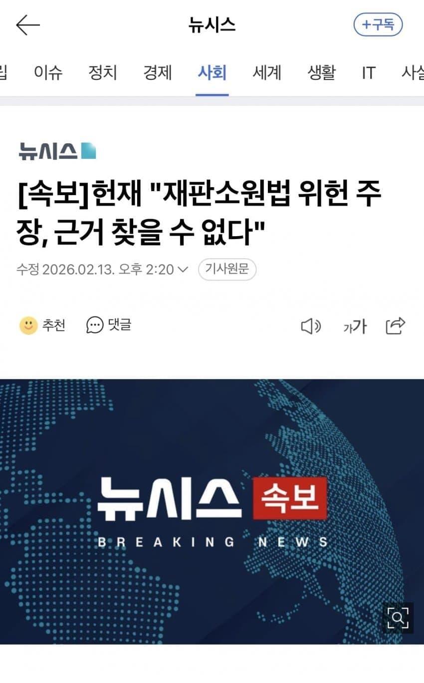 헌법재판소 “조희대 깝치지마라”