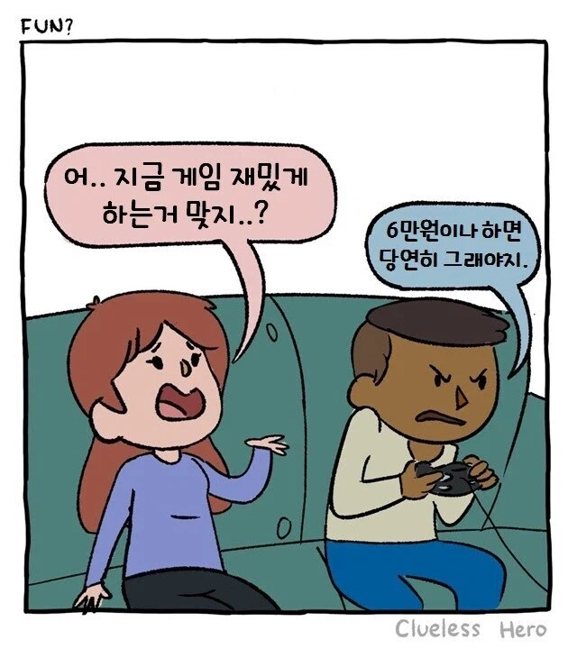 그 게임 재밌는거 맞아?