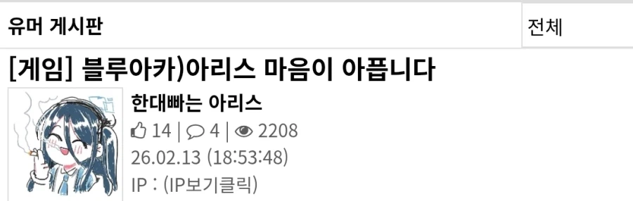 닉네임과 어울리는 베스트글 발견