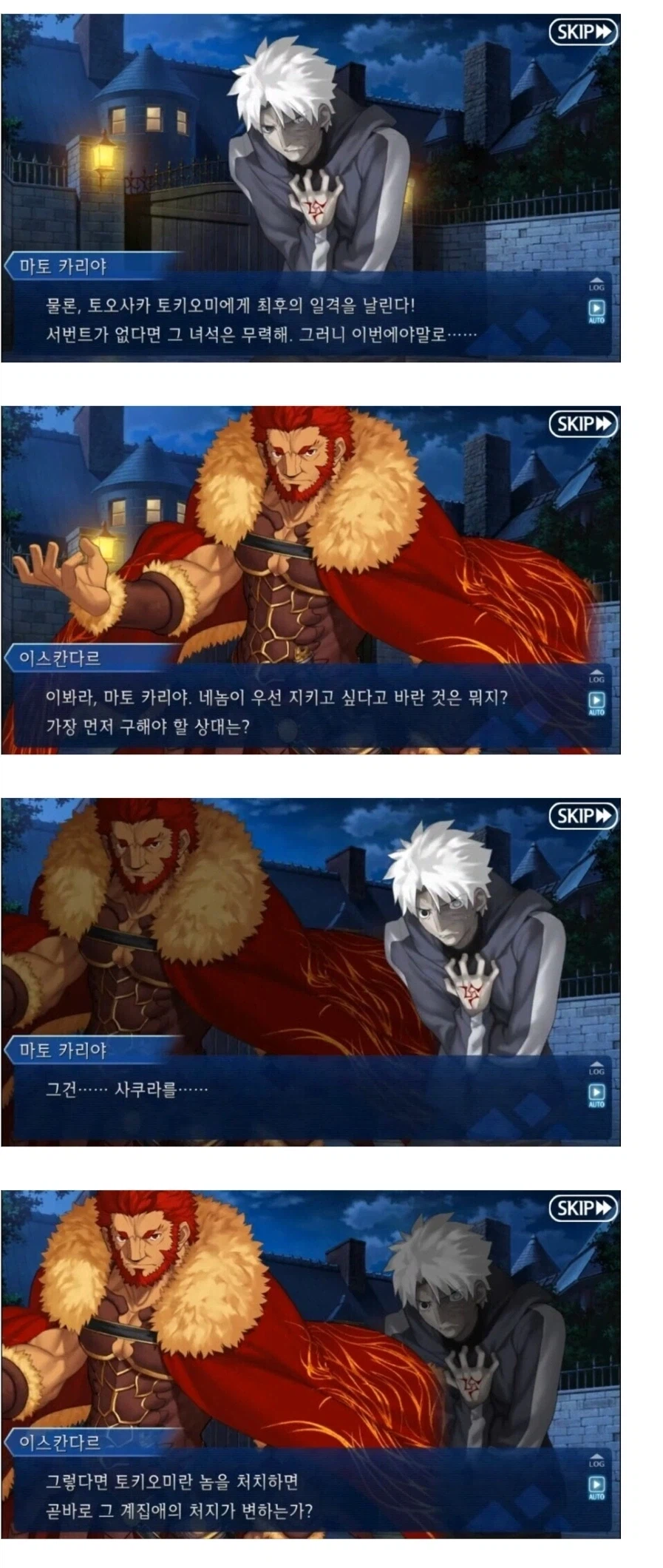 페이트) 이러나 저러니 해도 통찰력은 좋은 이스칸달