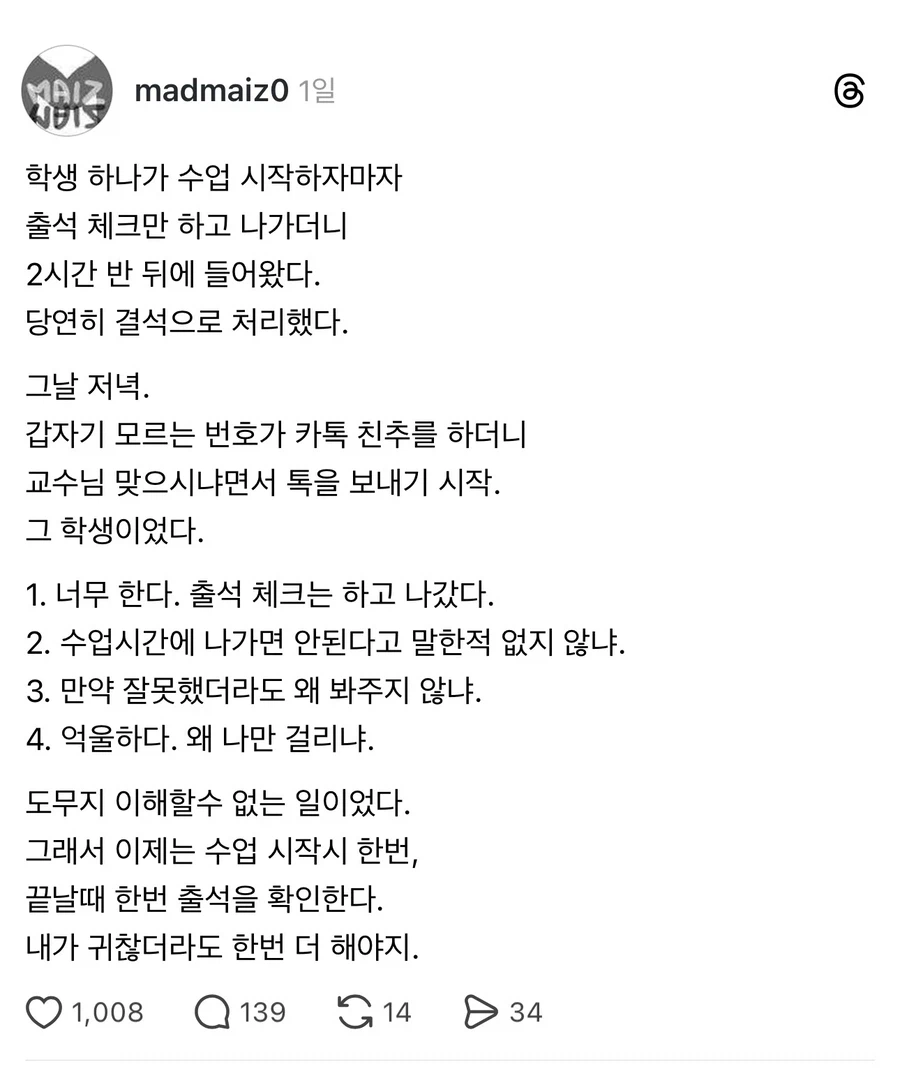 결석 처리된 게 너무 억울하다는 대학생