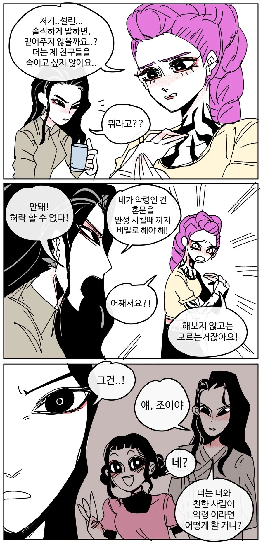 케데헌) 비밀을 밝힐 수 없는 루미