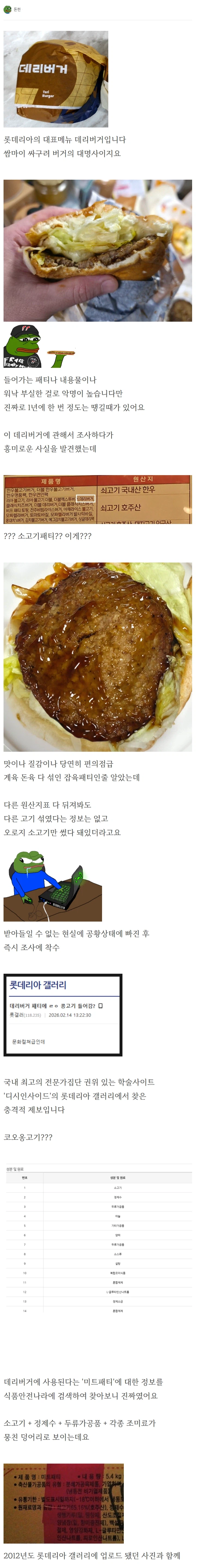 충격적인 롯데리아 데리버거의 실체.jpg