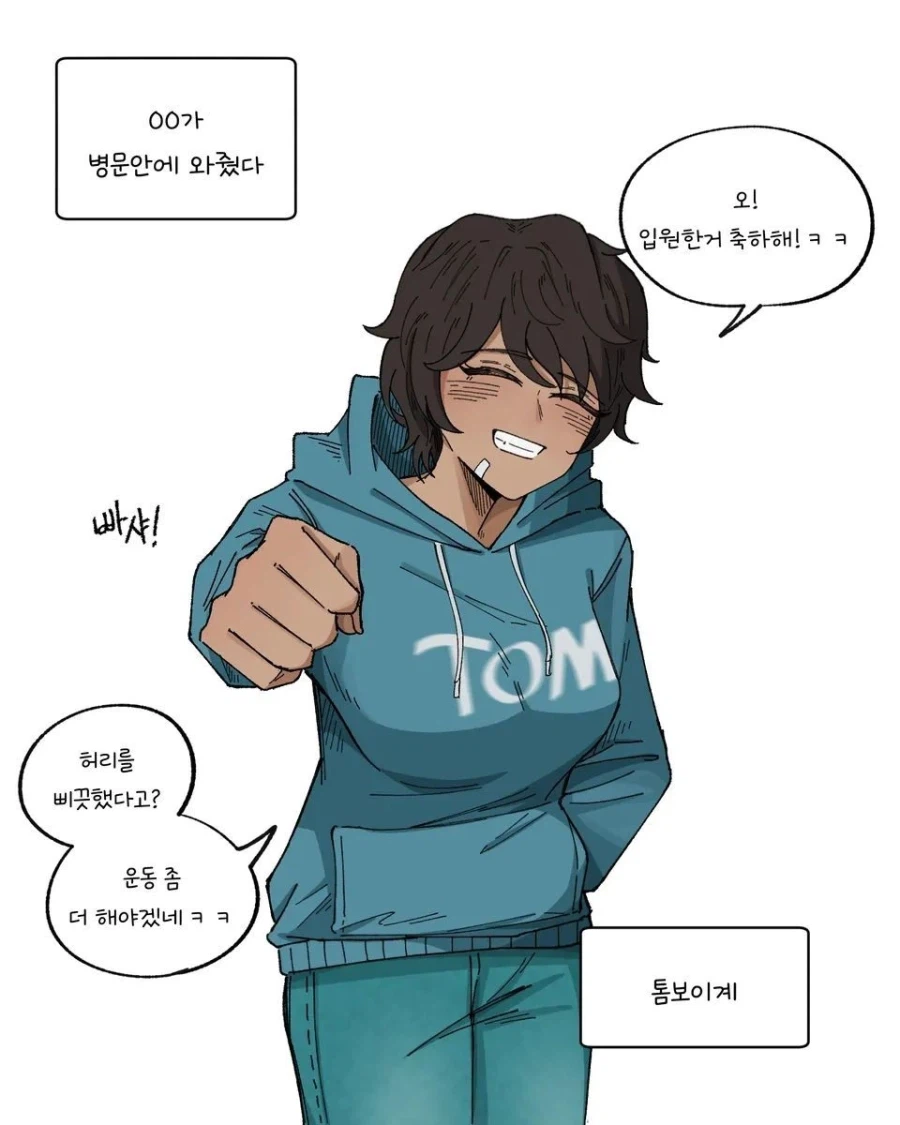 병원까지 찾아온 여사친이 해야할 말은?_2.webp