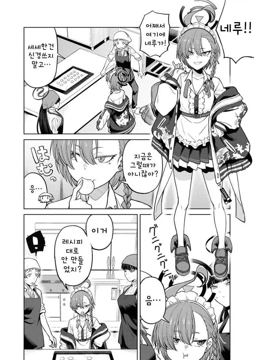 블루아카)여선생)비터스위트를 당신에게_8.webp