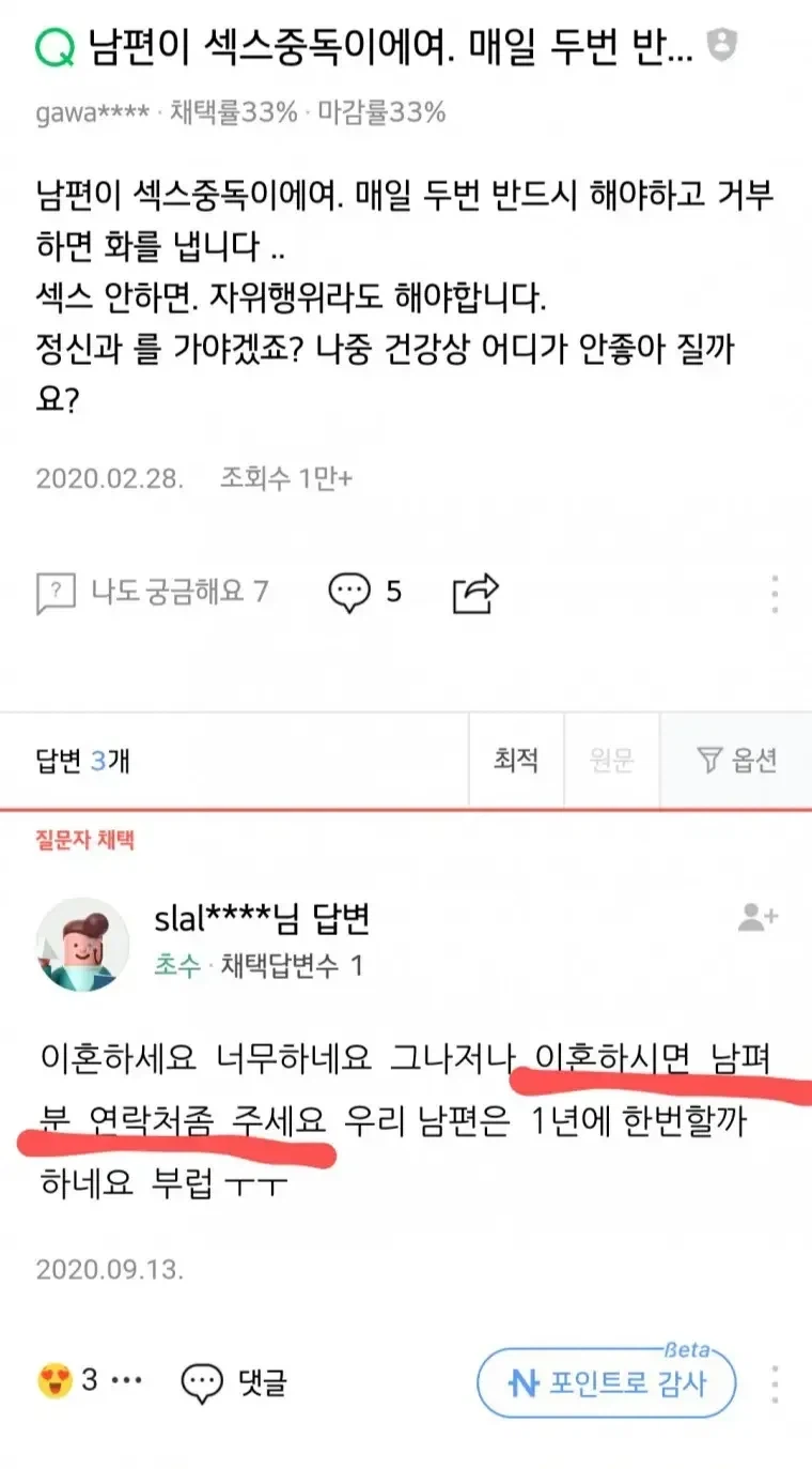 남편 성관계 중독 하소연 글