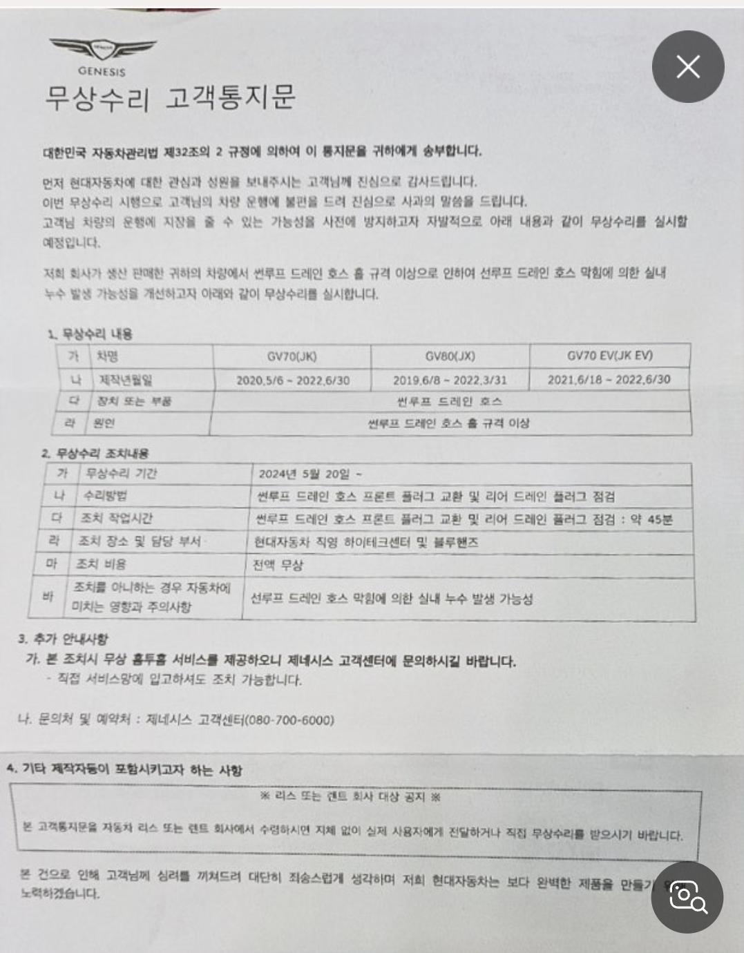 (도와주세요)GV70리콜후 2차 누수결함 발생했어요