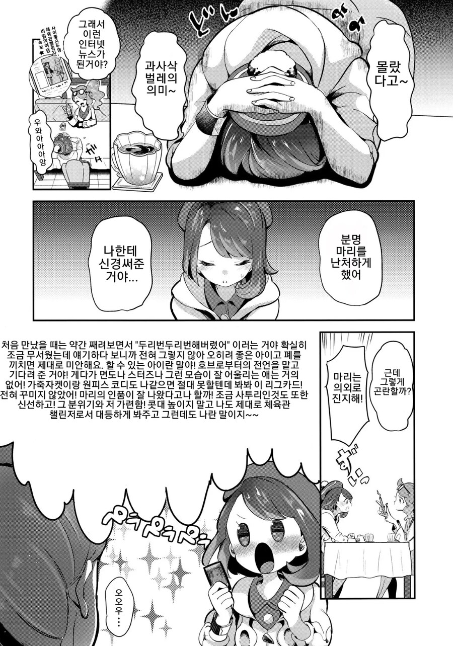 과사삭벌레의 의미를 몰랐던 방순이_4.jpg