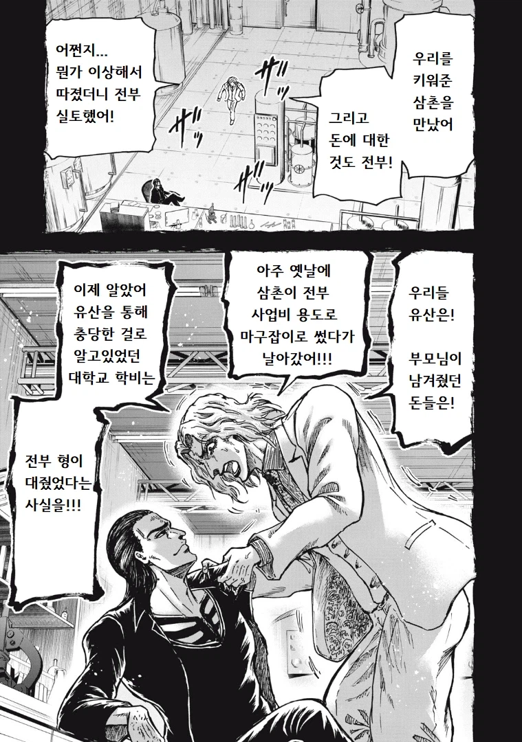 안흔한 빌런의 빌런화 사유_9.webp