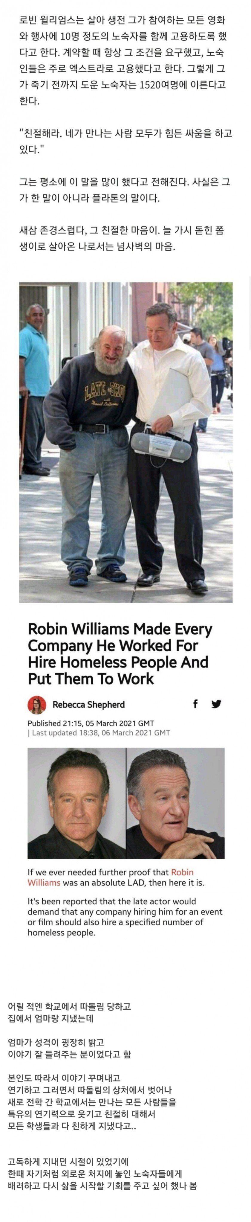 로빈 윌리엄스가 항상 내건 조건