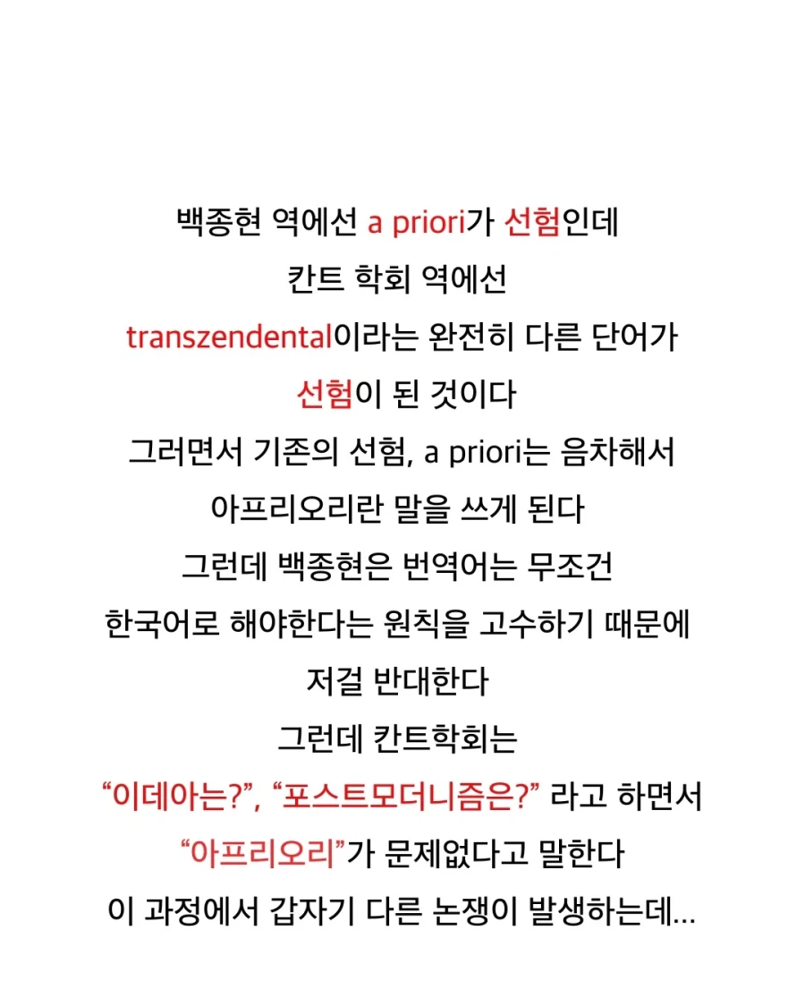 한국 칸트 학계 번역어 논쟁.jpg_7.webp