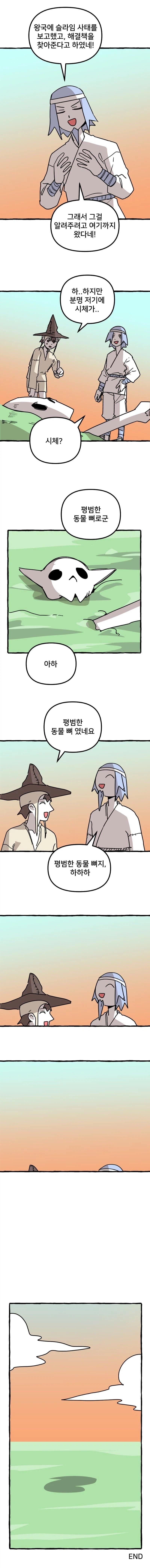 바다가 슬라임이 돼버렸다 .manhwa_13.webp