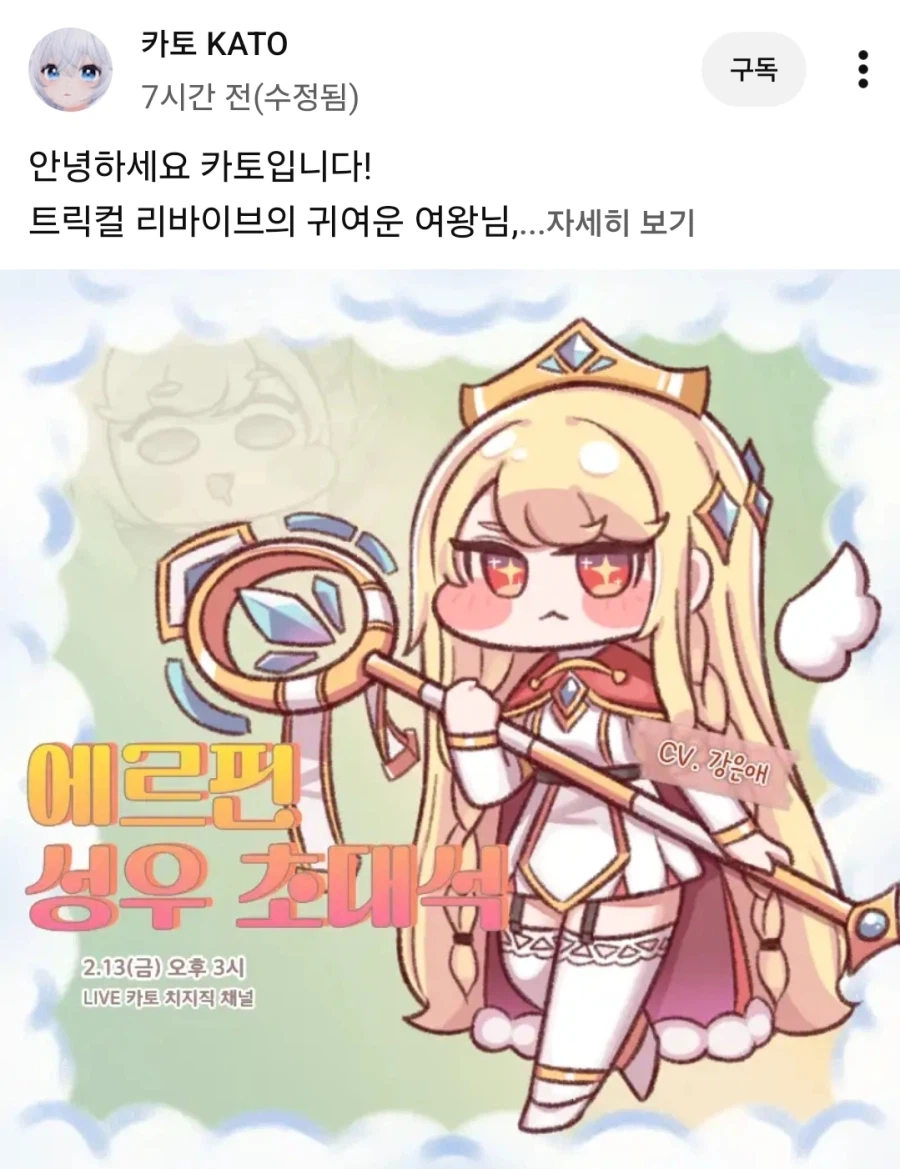 또 트릭컬 가지고 치트키 쓰는 버튜버.jpg