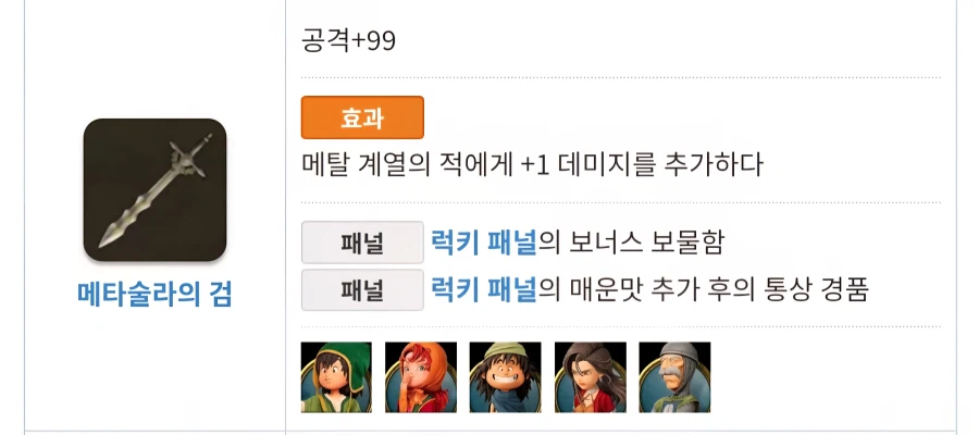 럭키패널 메탈슬라검 질문입니다.