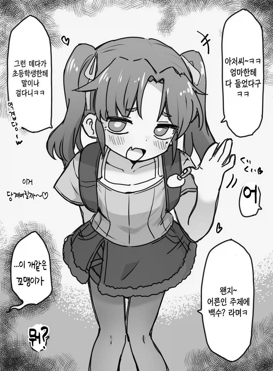 메스가키 참교육 만화