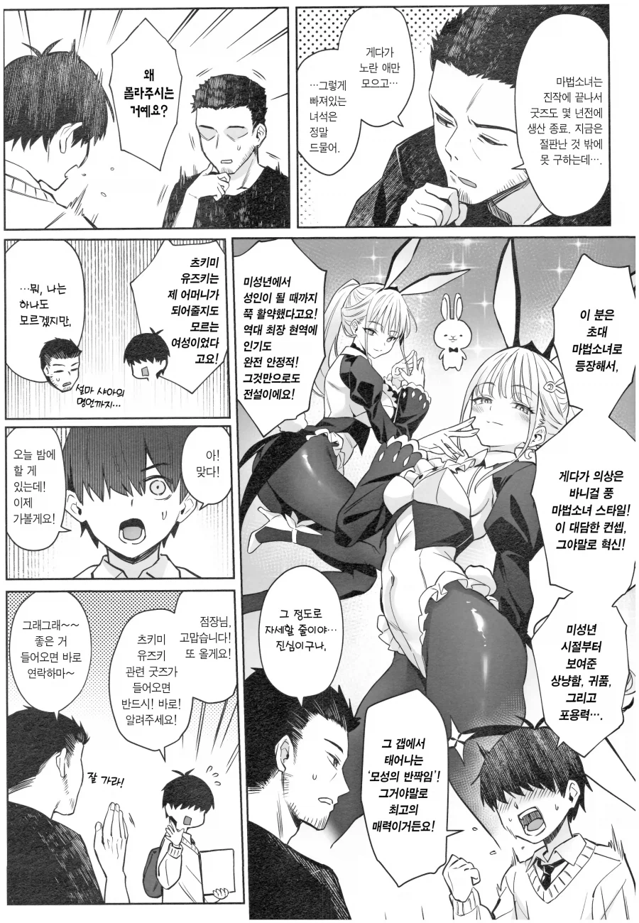 새 엄마는 전직 마법소녀.Manhwa_4.webp