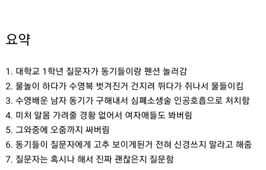 여자들 앞에서 알몸으로 방뇨한거 신경안써도 되냐는 대학생.jpg_3.webp