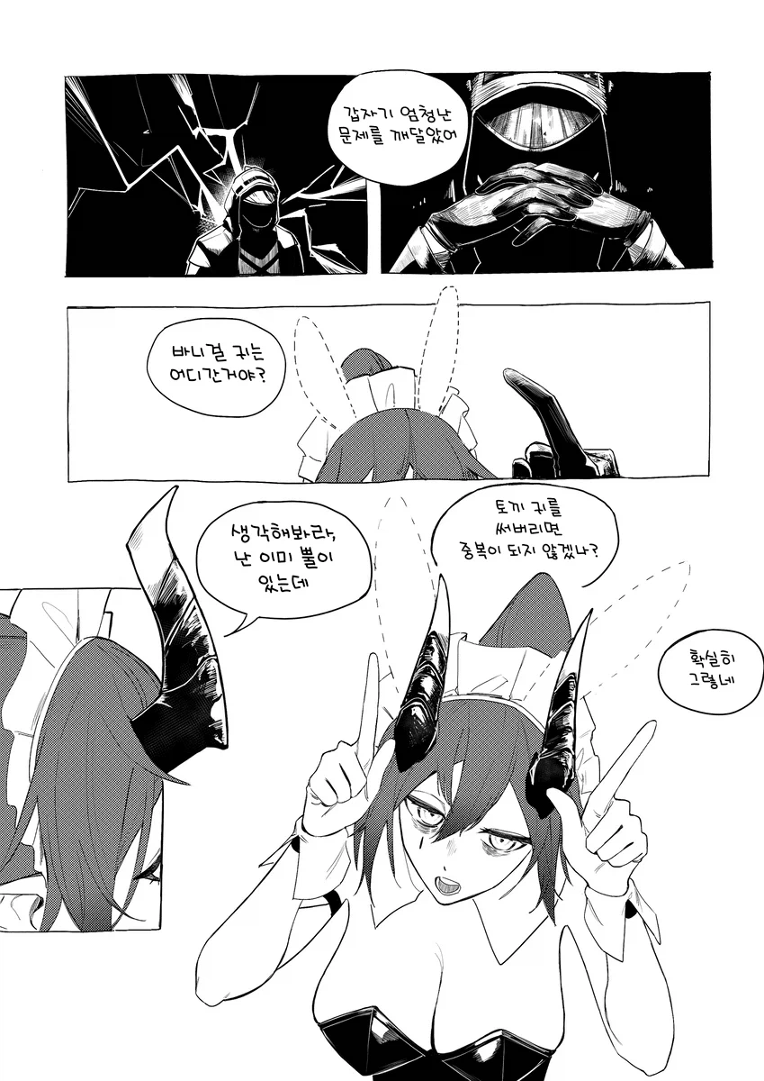 명일방주) 아스카론 manhwa_9.webp