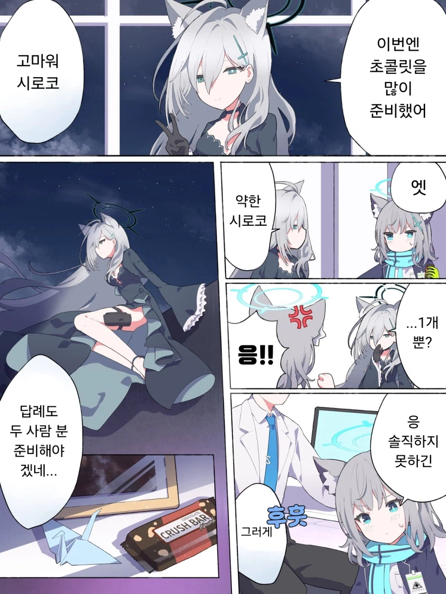 블루아카) 선생님의 초콜릿을 챙겨주는 쿠로코와 시로코.manhwa
