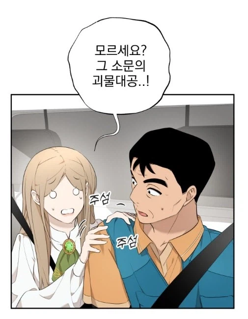 잔혹하다 소문난 괴물 대공의 만행들