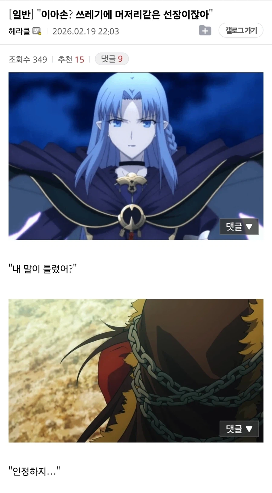 페이트) 헤라클레스 앞에서 이아손 욕해도 살아남는 법