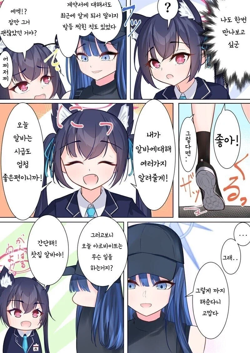 블루아카) 세리카와 알바하는 사오리 만화.manhwa_2.webp