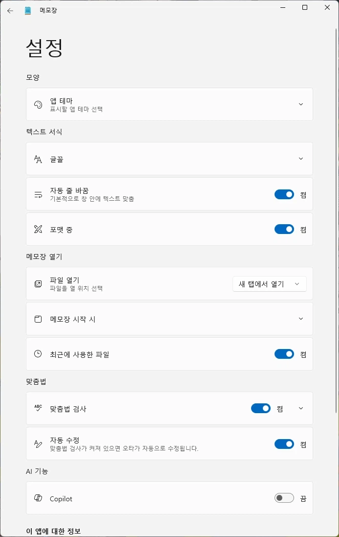 Windows 11 메모장의 copilot 기능을 통한 취약점 발견_1.webp