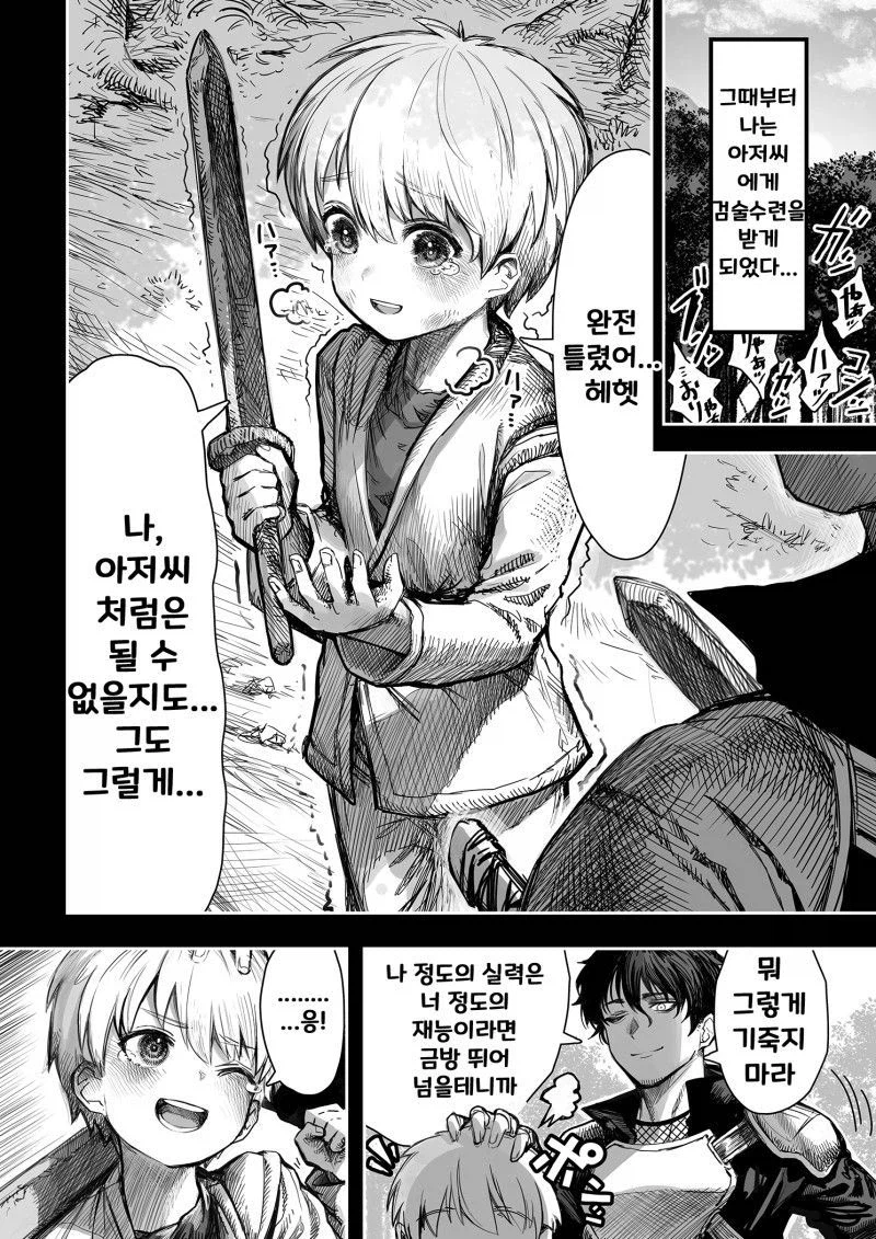 오크에게 습격받은 소년을 구해주는.manhwa_2.webp