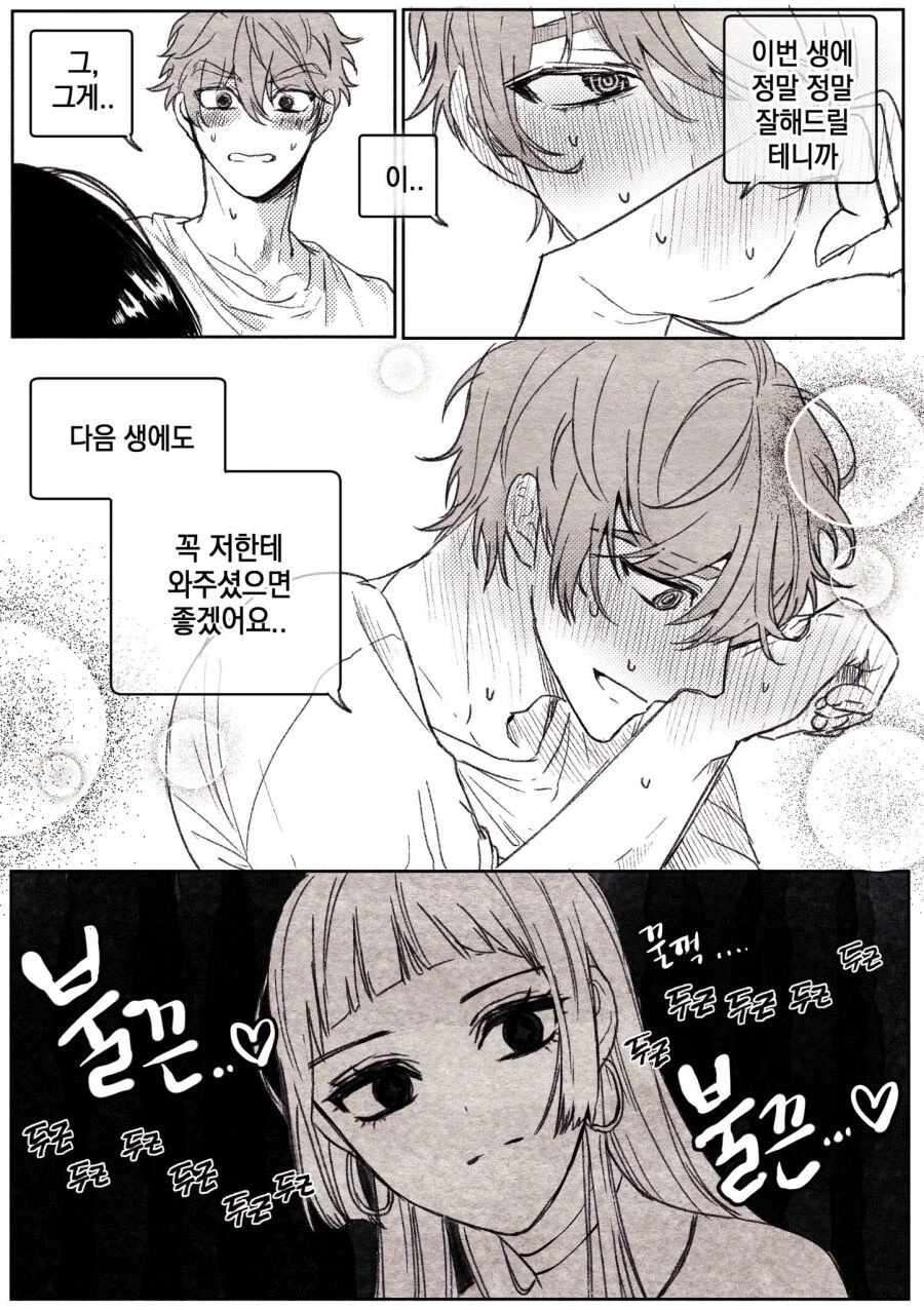 전생에 대해 묻는 남자친구_2.webp