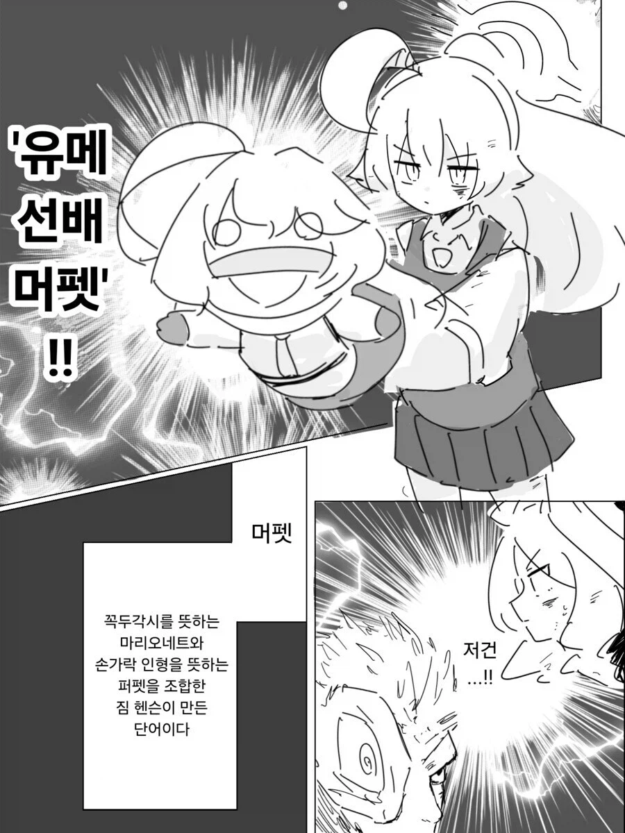 [블루아카]대책위 3장 당시의 호시노 만화 특징_6.webp