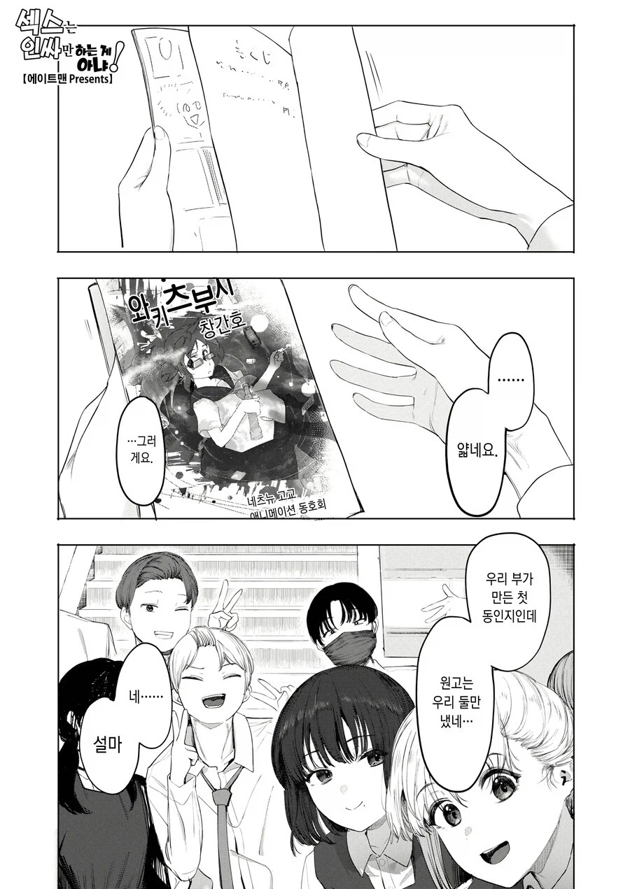 아싸 찐따끼리 연애하는.manhwa