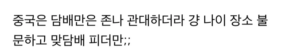 신기한 중국의 담배 문화.jpg_12.webp