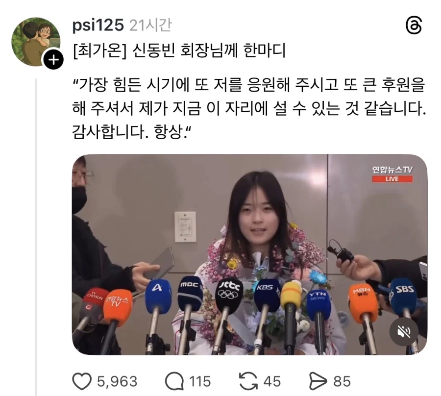 신동빈 회장에게 감사인사하는 최가온 선수.jpg