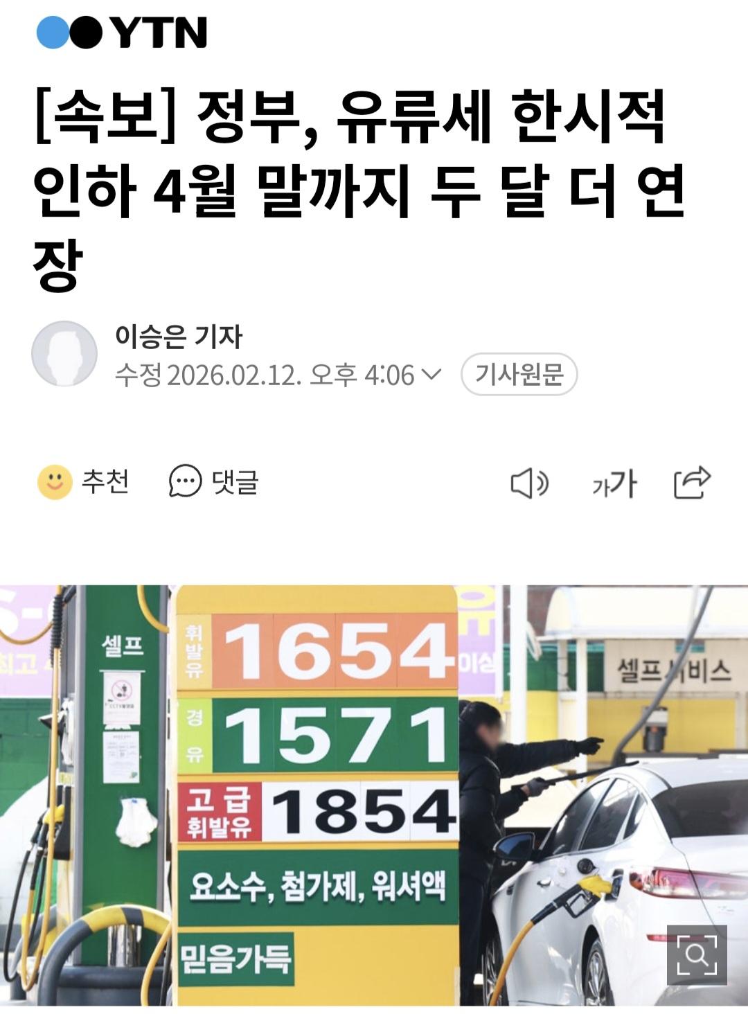 유류세 인하 연장 하네요