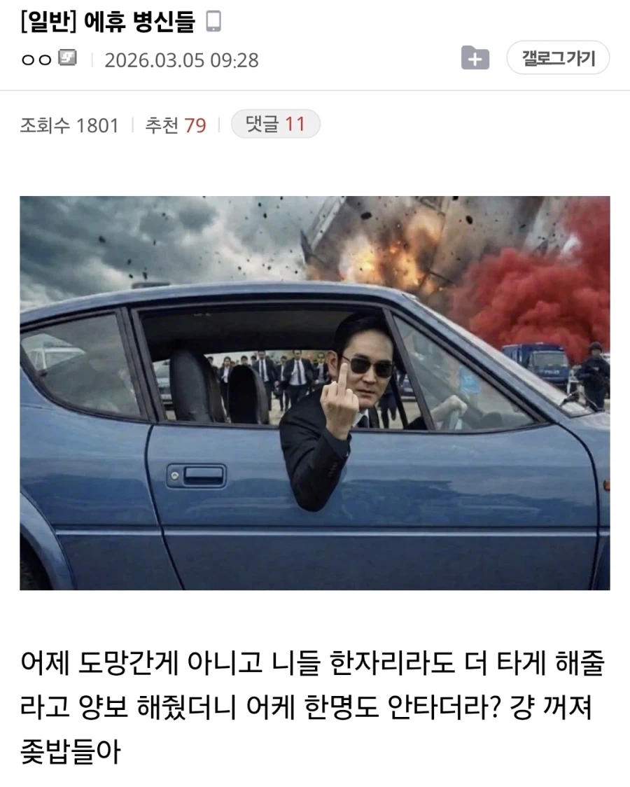 주식)에휴 멍청이들