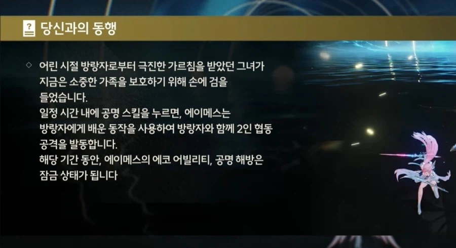 명조/스포)에이메스 무협 좋아하는 따거들다운 설정_1.webp