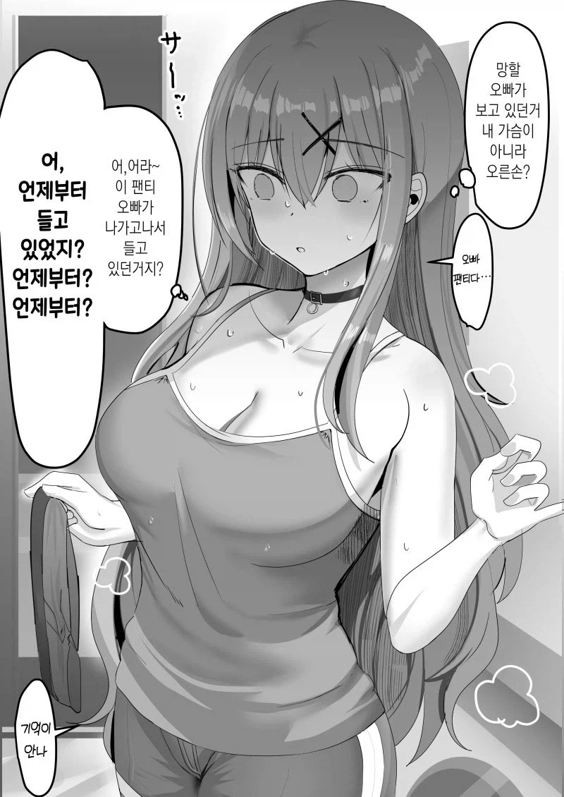 오빠한테 야스각 재려고 유혹하는 여동생 만화_6.webp