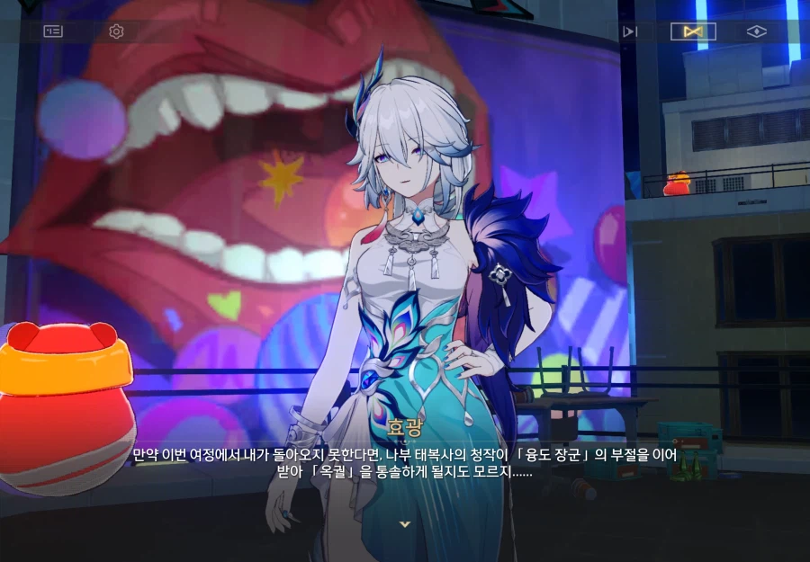 스타레일) 효광이 점찍어 둔 후임자