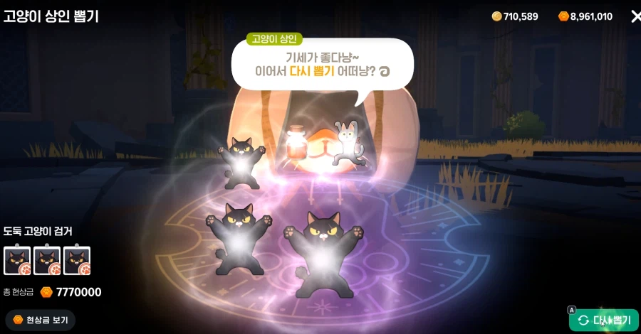 고양이 상인 뽑기? 이거 원래 이런가요_1.webp