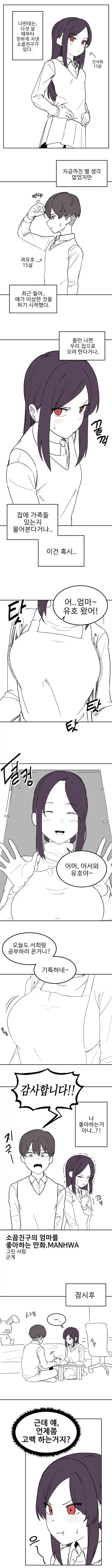 소꿉친구가 날 좋아하는 거 같은.manga