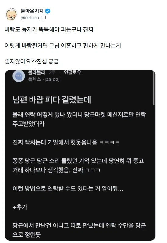 바람 피다 걸린 남편.jpg