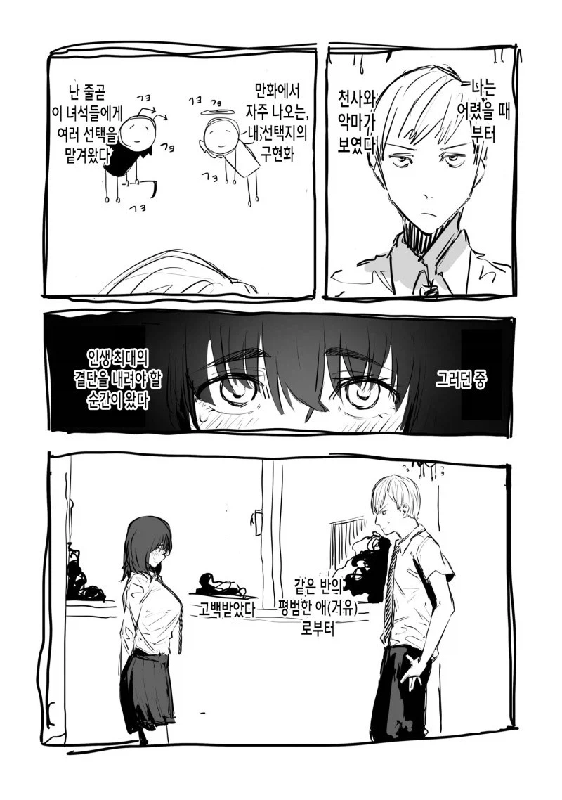 거유 동급생에게 고백을 받았는데 천사와 악마가 보이는 만화