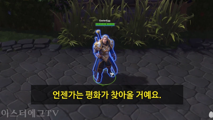 와우) 앞으로도 평화가 안 찾아오는 이유