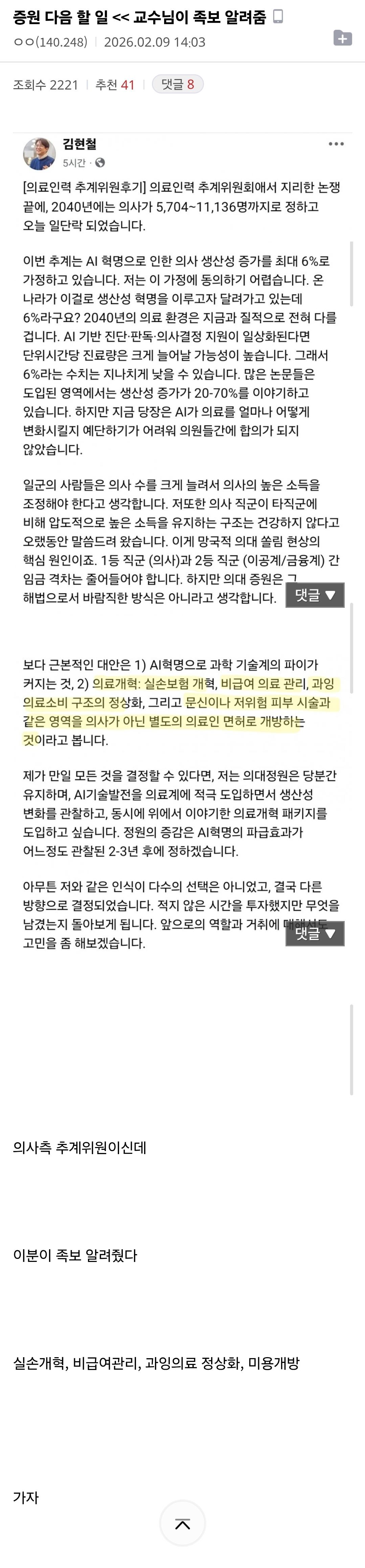 의대 교수가 말하는 의사 증원 다음 할 일.jpg