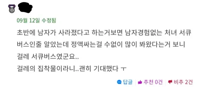 ???: "히로인 걸레네요... 하차합니다.".jpg