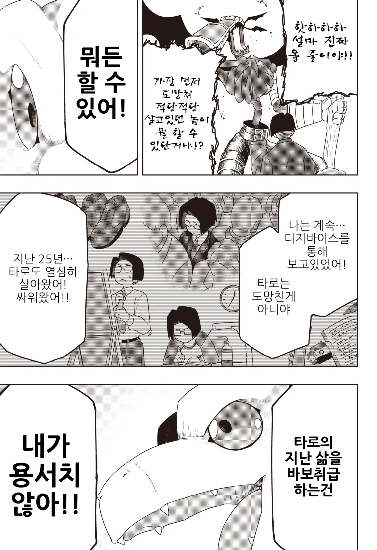 디지몬) 선택하지 못한 아이.manga_36.webp