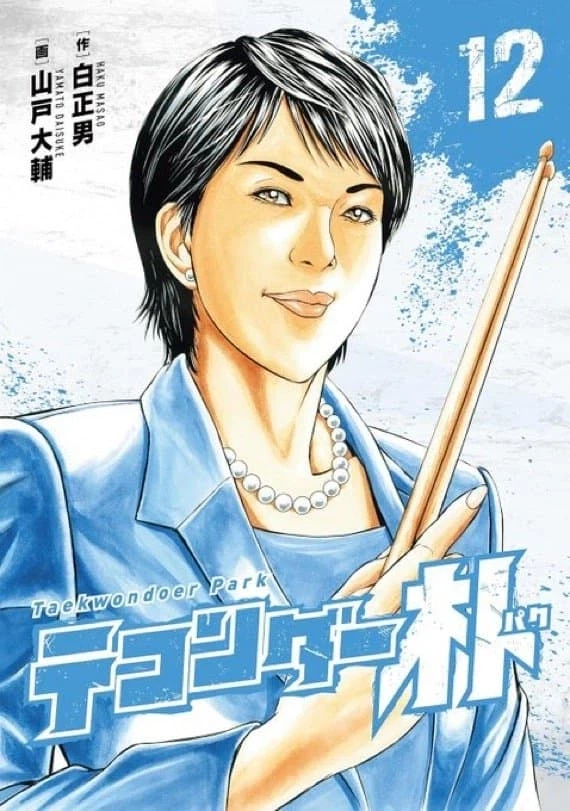 태권더 박 근황_2.webp