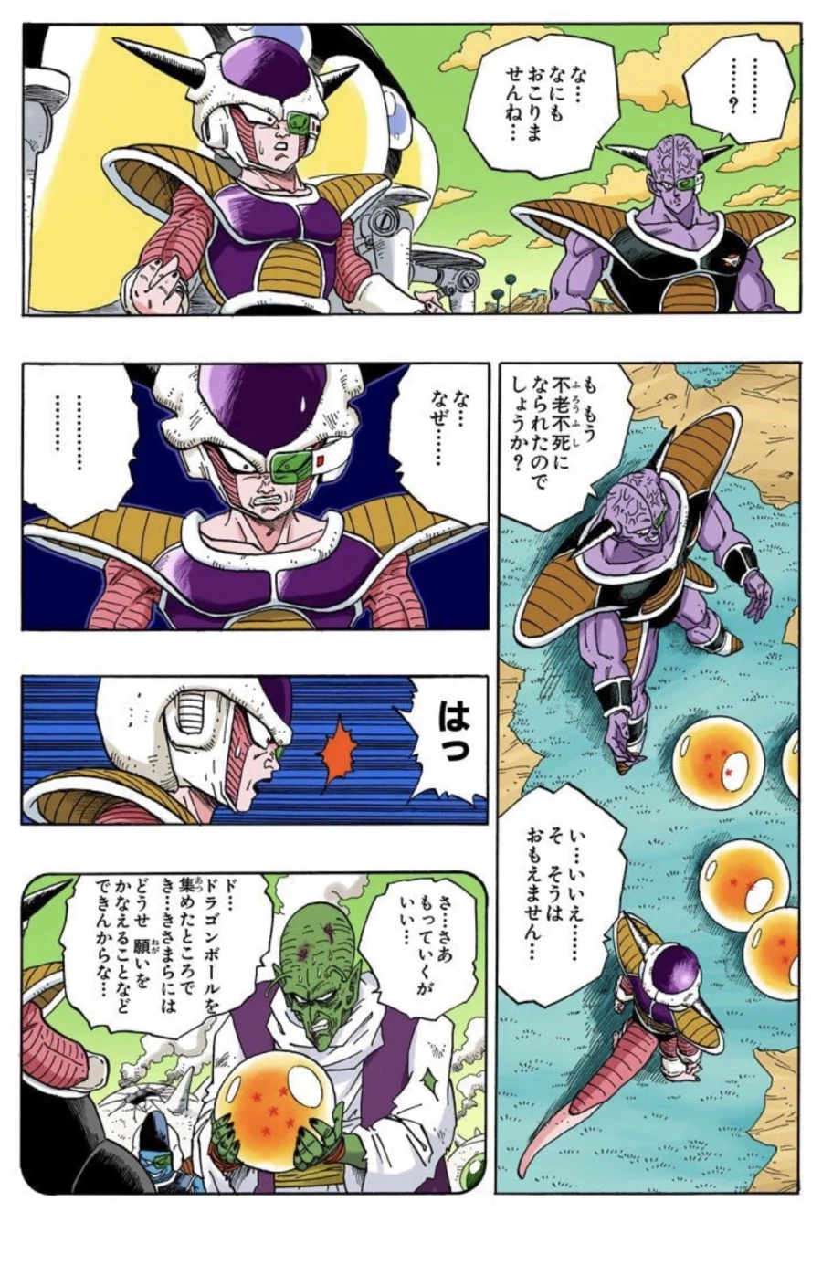 다시 봐도 잘만든 드래곤볼 프리저편.jpg_5.webp