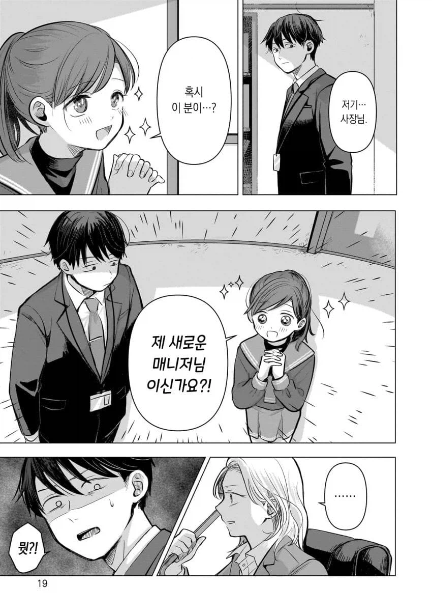 훈훈한 분위기의 연애물 manhwa_6.webp