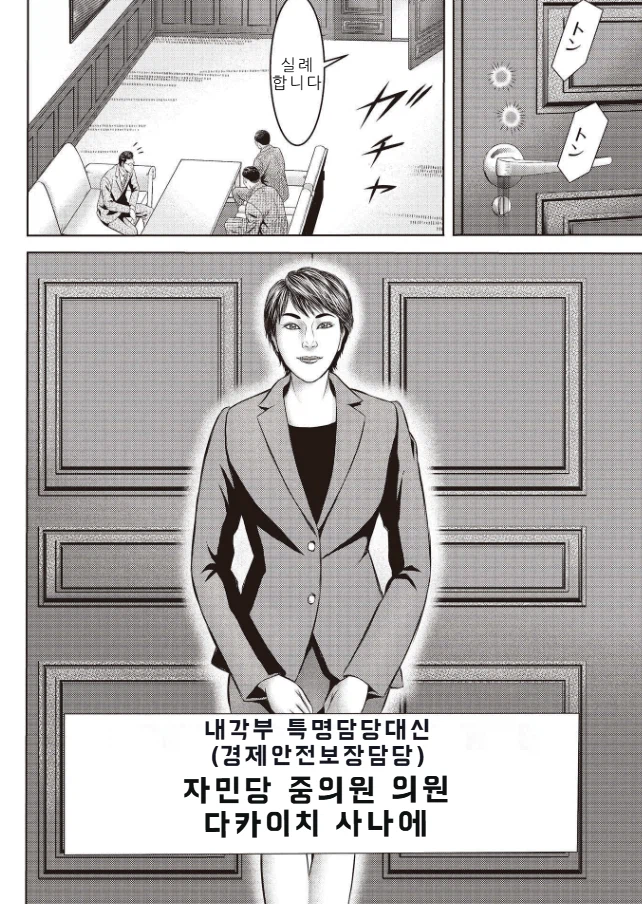 혐한만화 태권더 박 근황